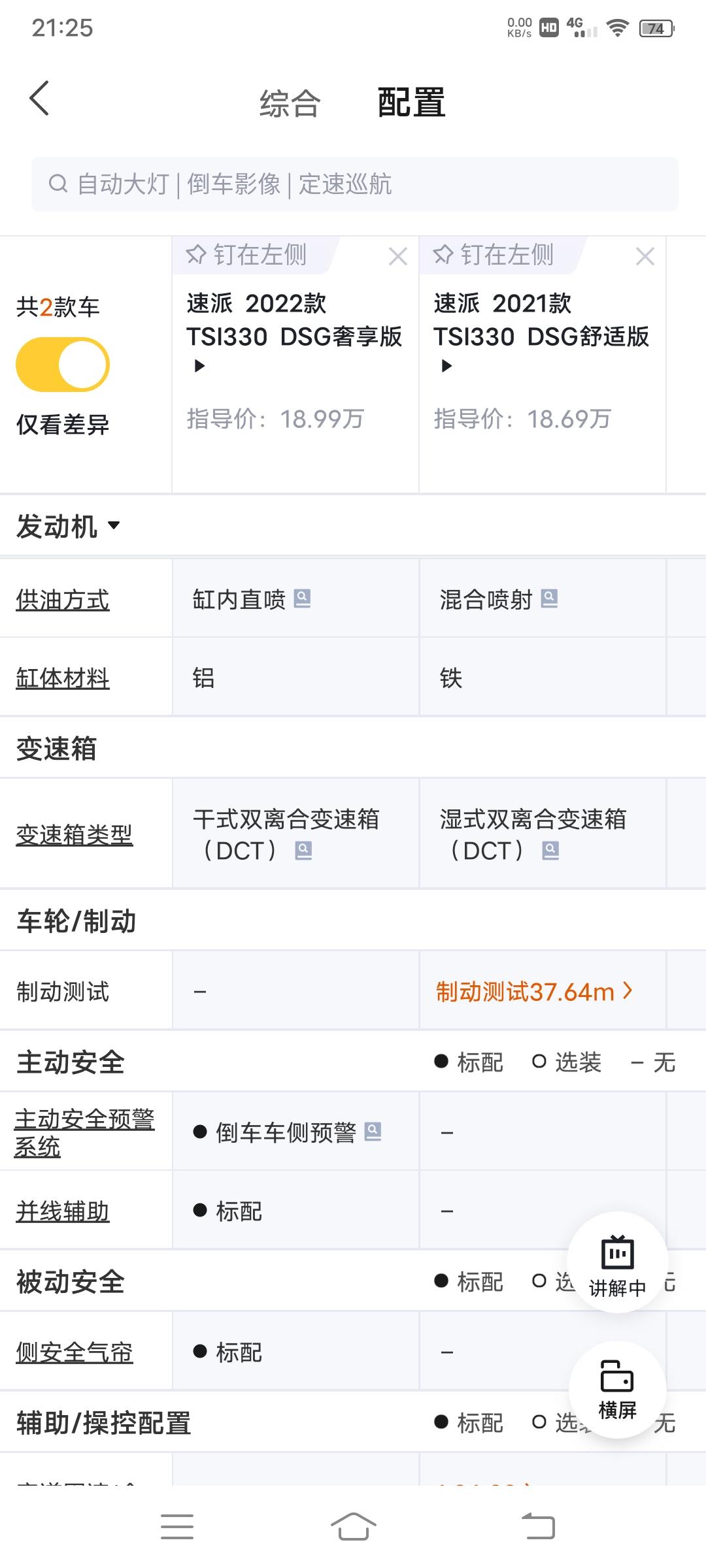 啥情况2022款速派330换成干式双离合了