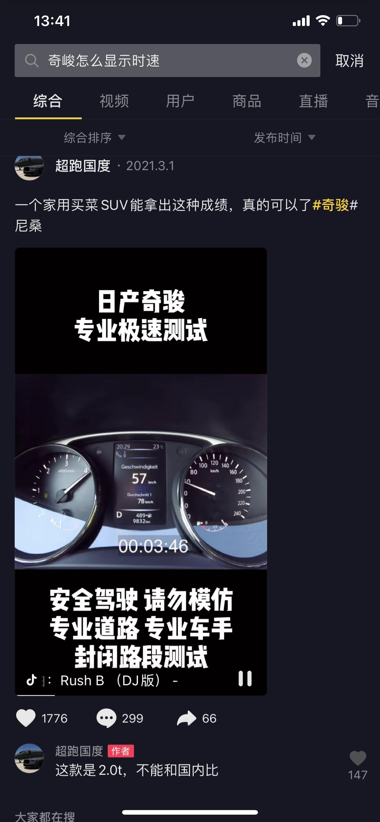 日产奇骏 奇峻为什么没有数字时速显示，弄一个平均车速干嘛用，沙雕吗？  国外的就有，就一个这个也他妈的减配？