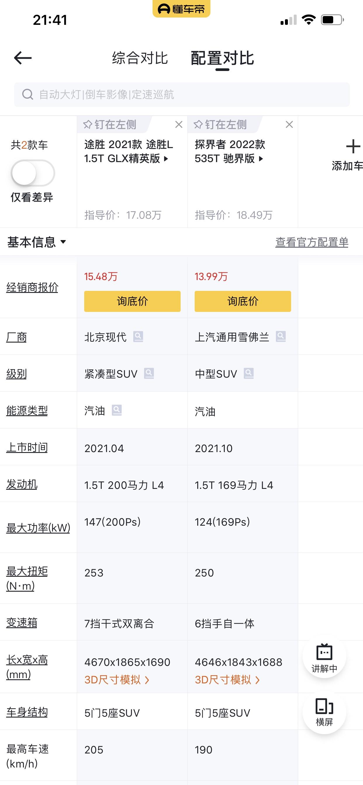 途胜跟探界者，，两款1.5的落地差不多，大家觉得是不是AT比双离合更好，长期稳定性占优势