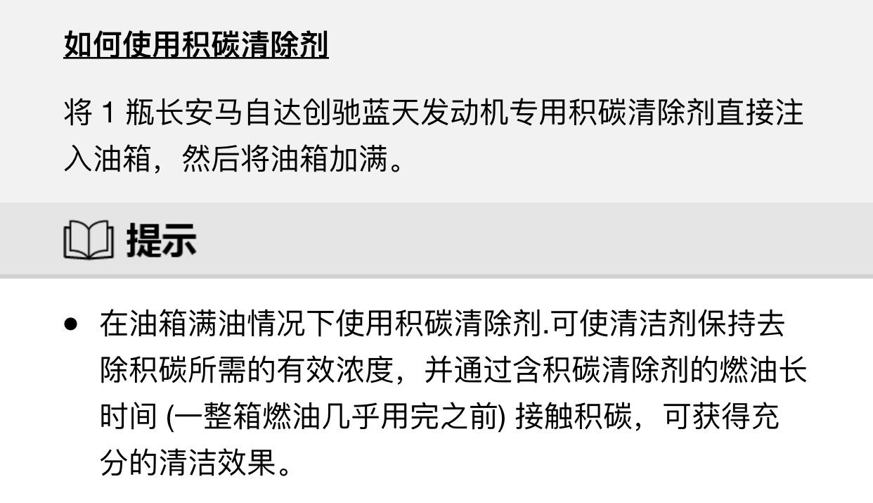 马自达CX-5 关于创驰蓝天燃油添加剂的使用方法保养手册上的使用方法和燃油添加剂瓶身上的使用方法相矛盾，你会哪个方法用？