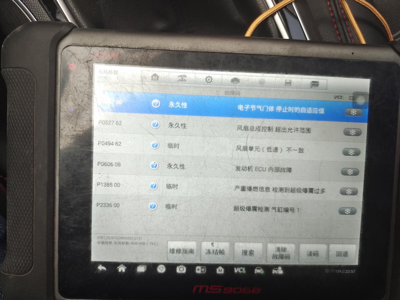 标致408 service灯亮，中控提示发动机故障，好像空调也不出冷风了。有知道应该换哪吗。