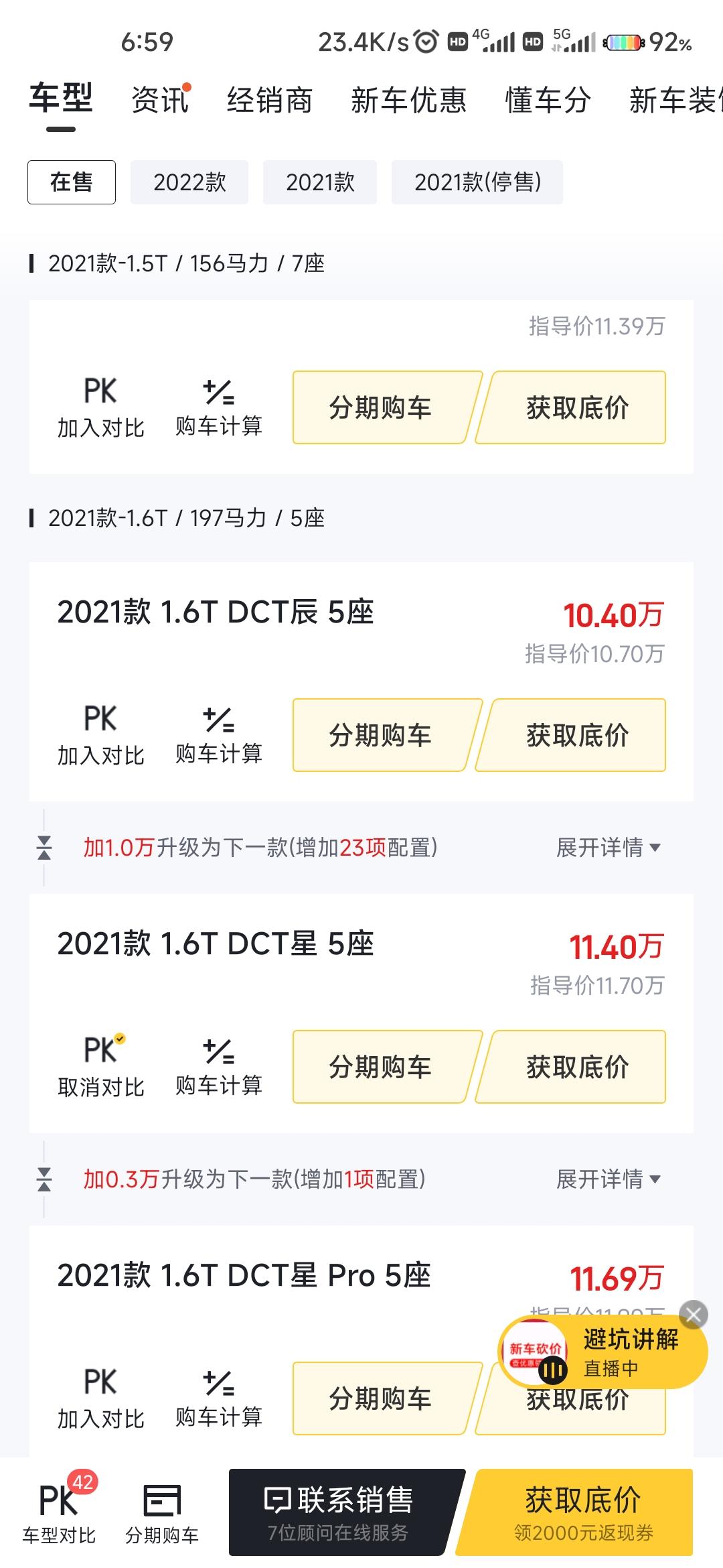 捷途X70 PLUS 有没有最近提成的小伙伴，星现在裸车价大概优惠多少，我在杭州