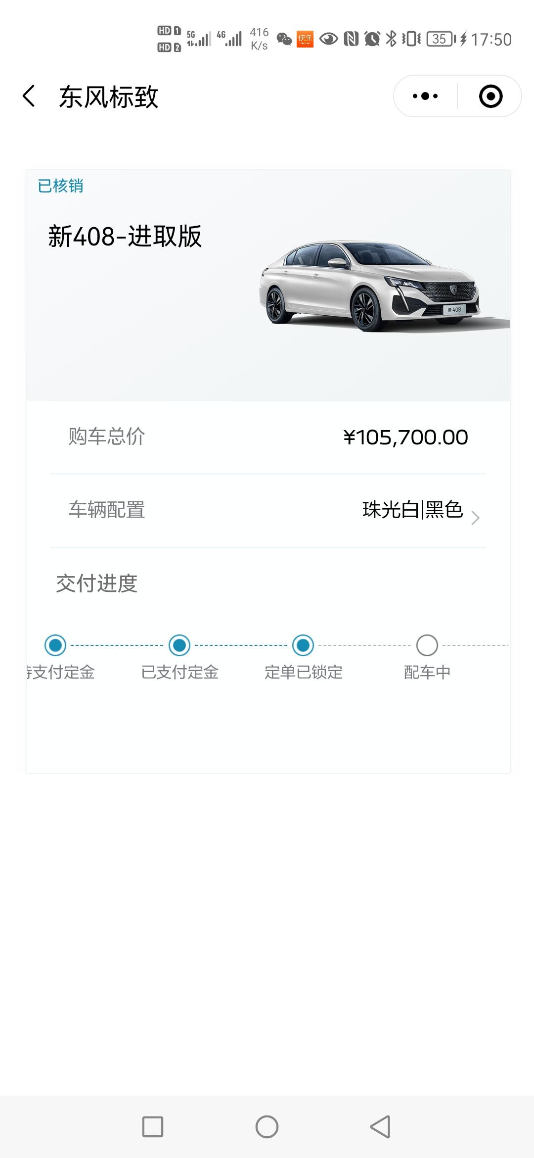 标致408 大家这个从锁单到配车中一般多久呀？