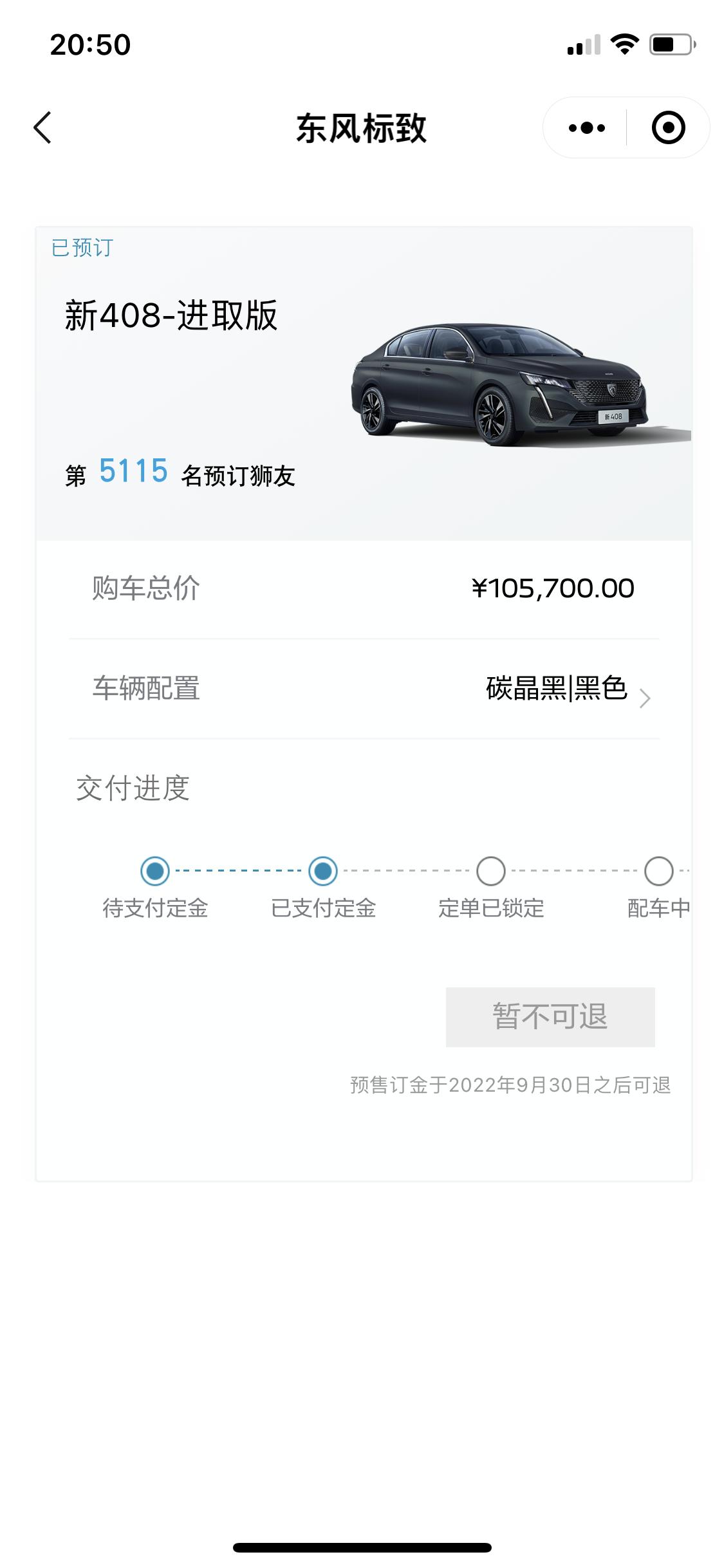 标致408 刚刚订的  5115名 现在定车12月31号之前用都可以吗  我打算12月中旬在提车  小白 第一次买车  