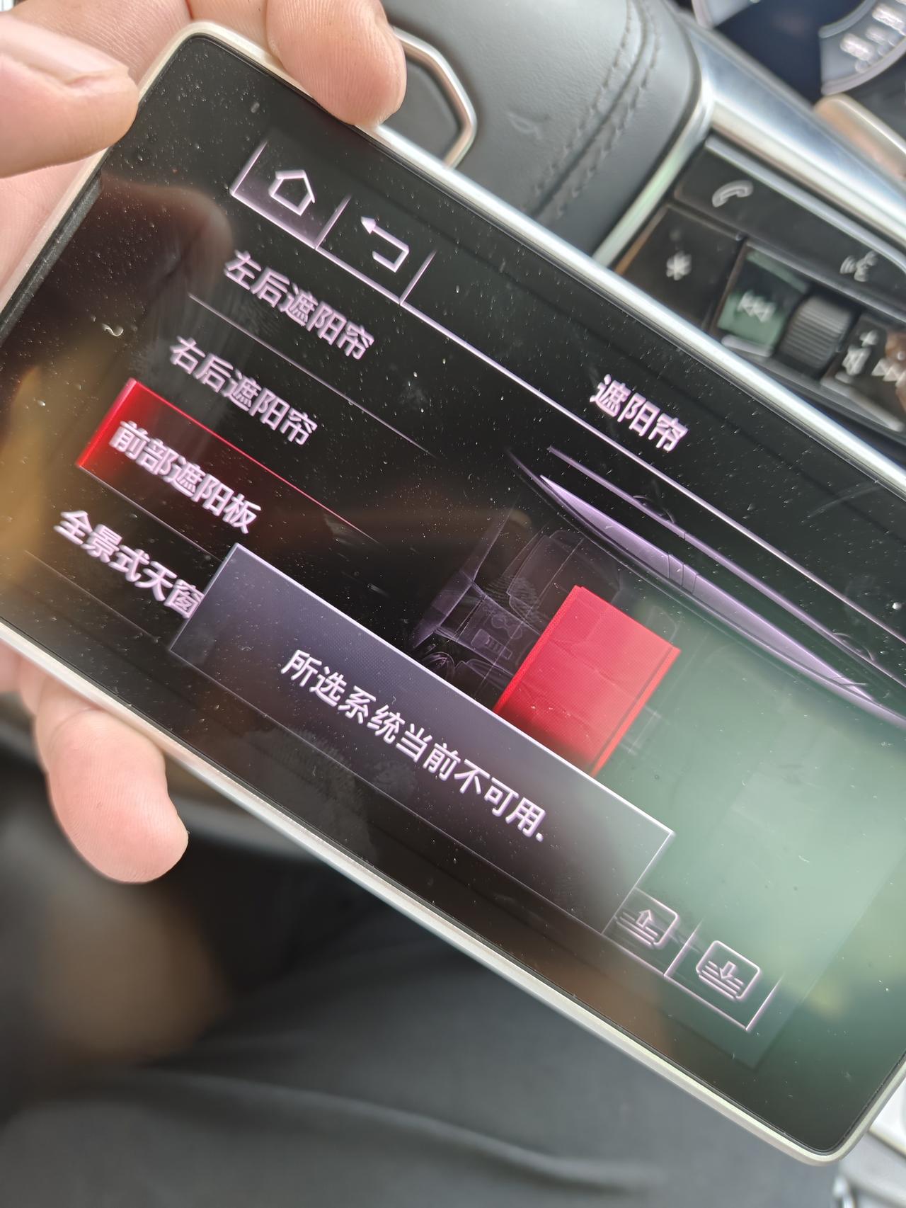 奥迪A8 前排遮阳帘关不上。提示这个。为什么呀