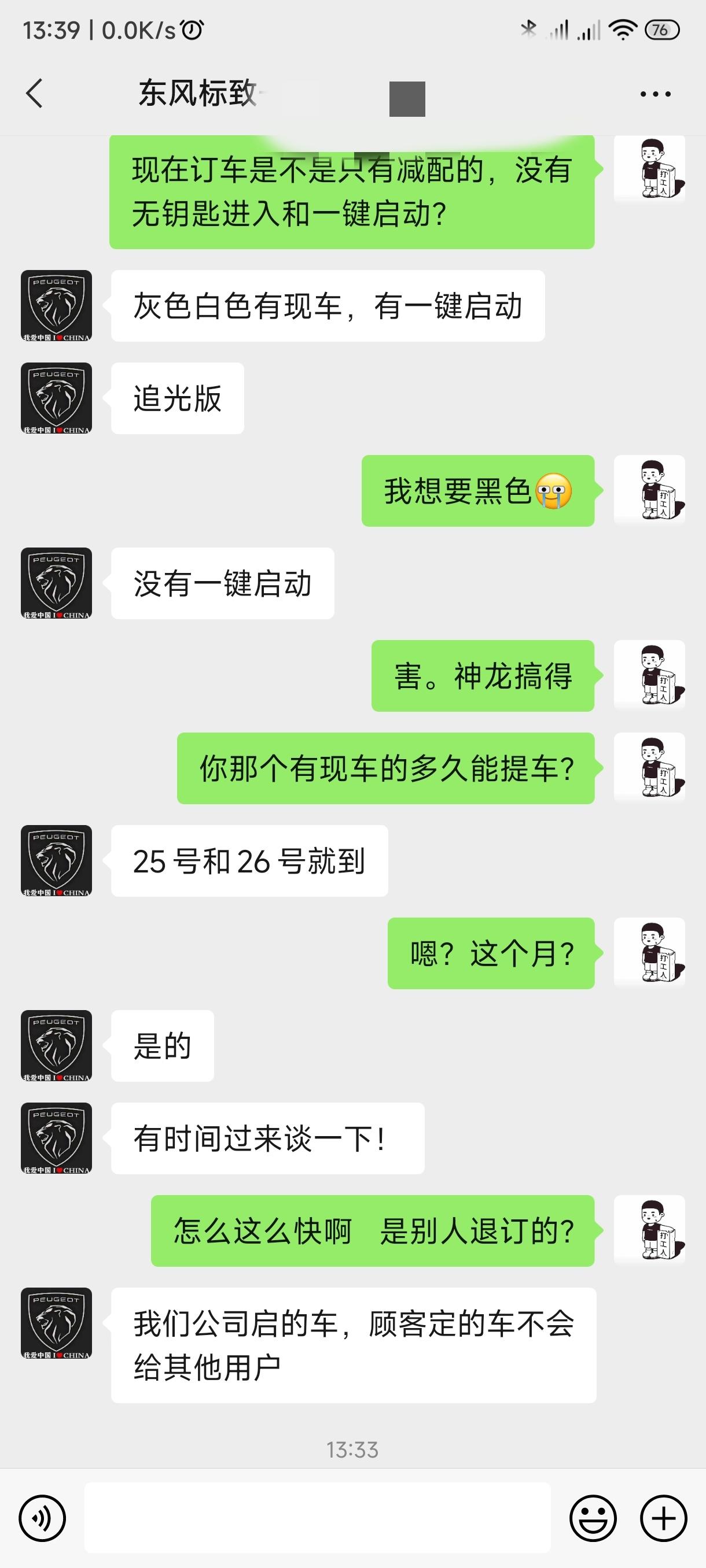 标致408 家人们，这个是什么意思？公司的库存车？新车这么火爆哪来的库存呀？这是什么意思啊？可靠不？