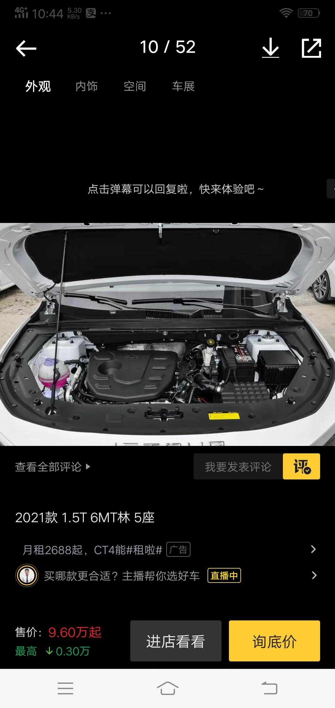 捷途X70 PLUS 捷途ⅹ70pLUs发动机无护板，看着不舒服，瑞虎7发动机有护板