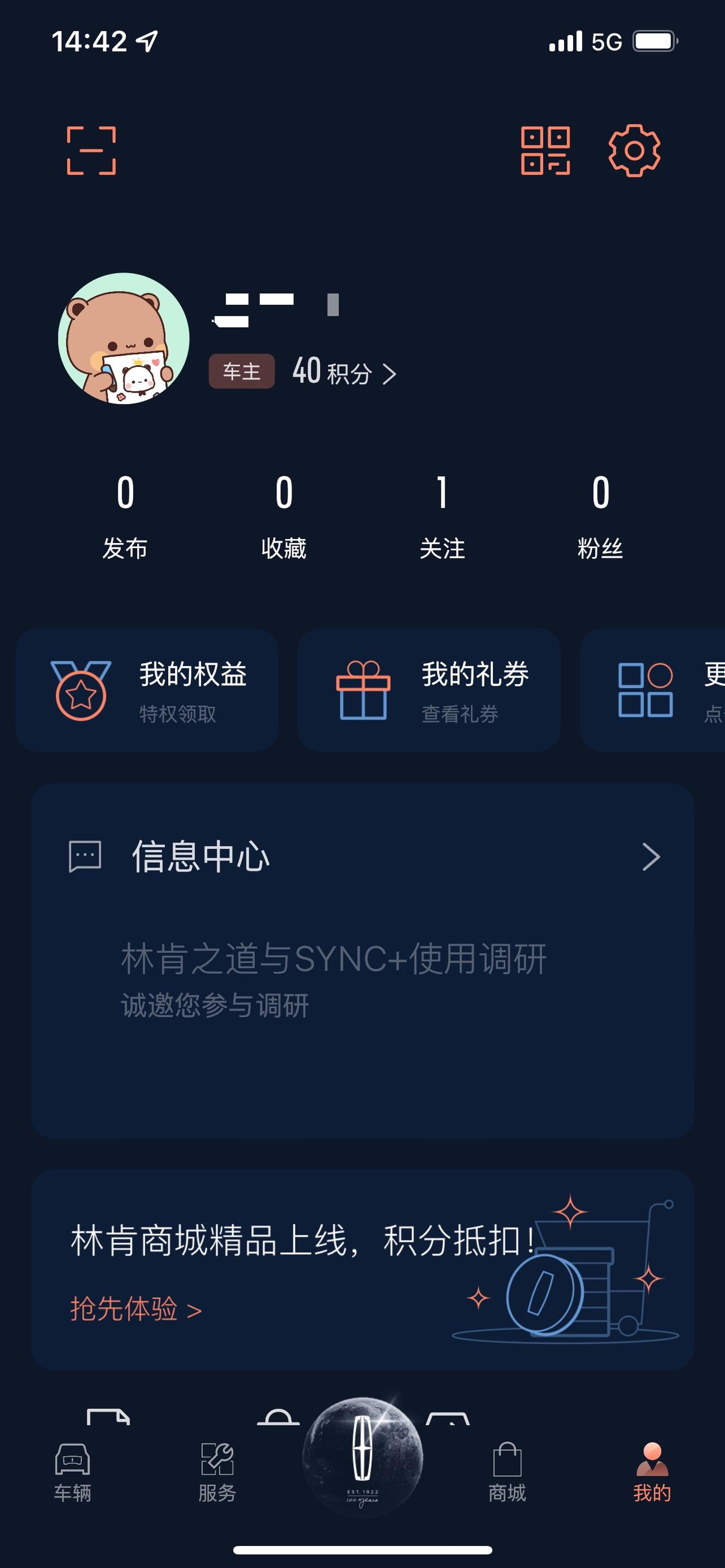 林肯冒险家 林肯之道app已经认证车主了，为什么车主权益一直是空的？