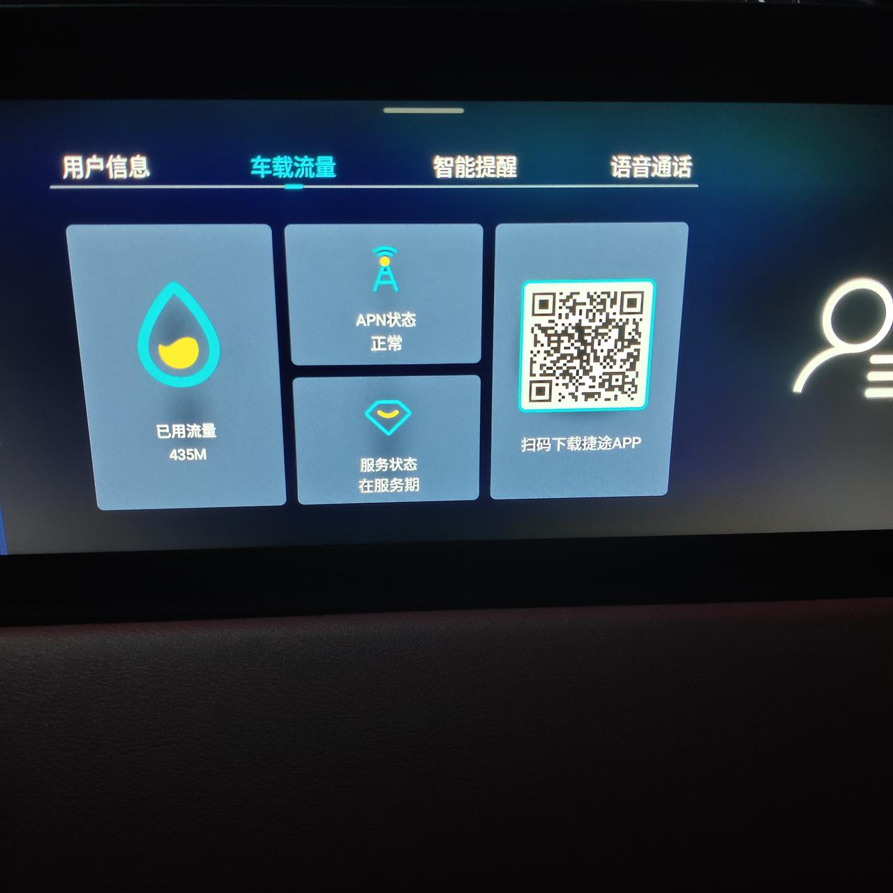 捷途X70 PLUS 正常的车机网络是怎么样的？我看车载流量正常为什么放不了歌曲！提示我网络连接失败！？