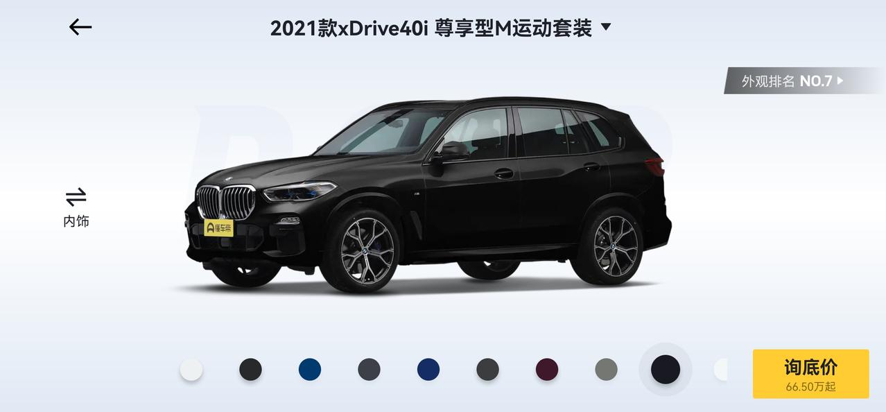 宝马X5(进口) 最近准备入手X5 40i尊享，碳黑 江苏有没有最近入手的给个价格参考，感谢感谢！全款贷款都可以，主要看