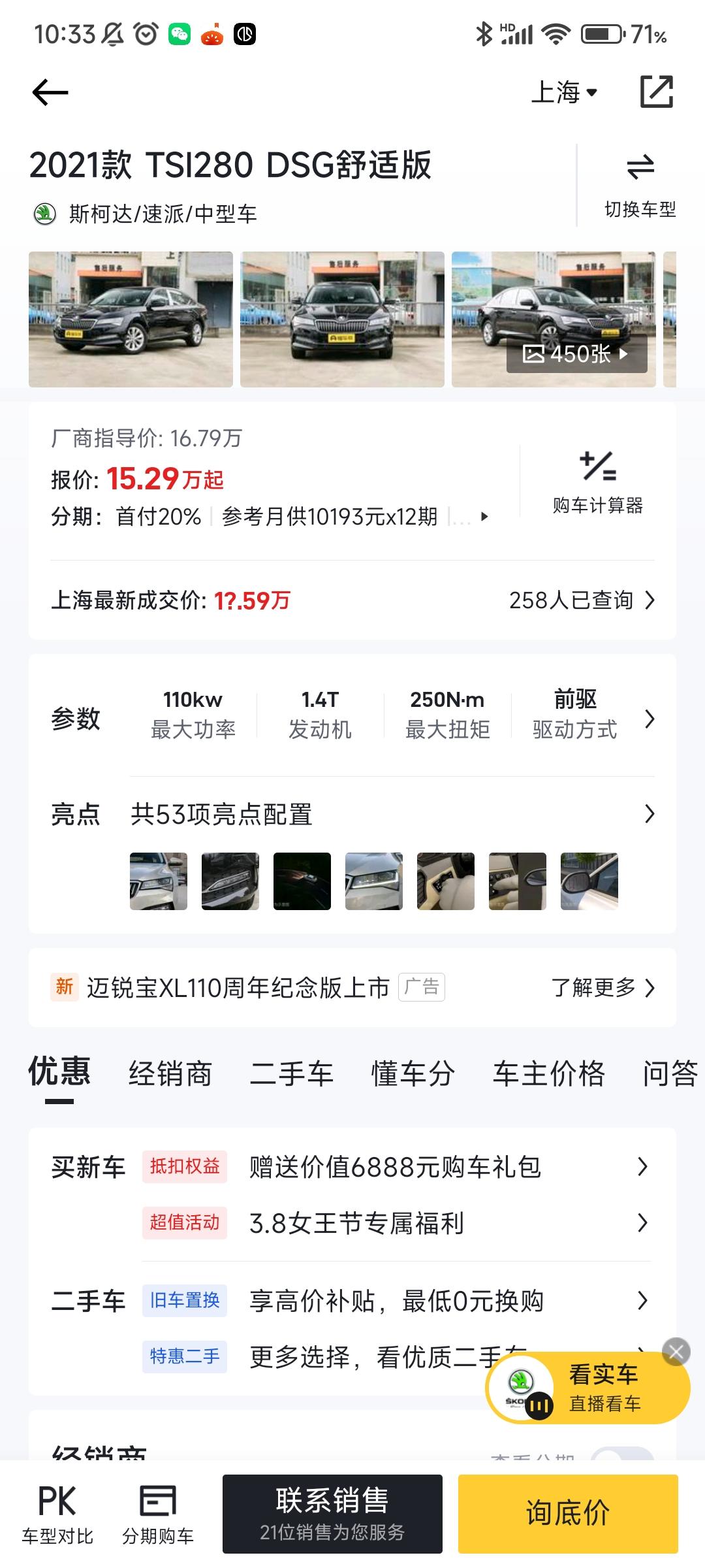 车友们，今天去4s店看了看，速派21款280舒适报价落地16.6这个价格怎么样啊？，现在21款不生产了，只有这一台现车了