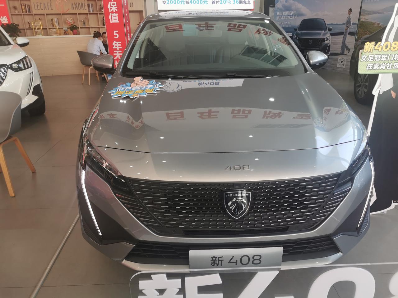 标致408 今天去店里看了实车，已定