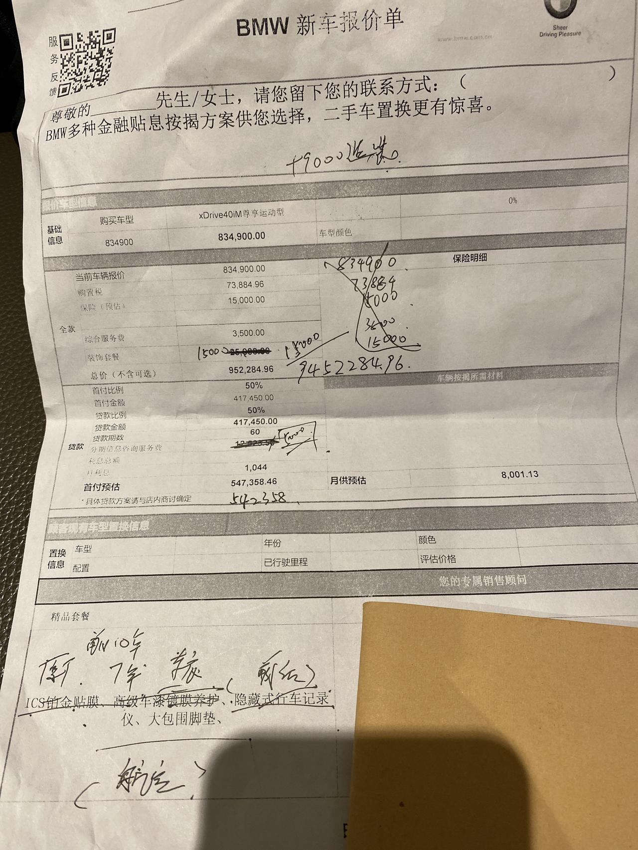 宝马X5(进口) 请大侠帮忙看看这个提车价格怎么样，还能有可以谈的地方吗？坐标  北京  现车
