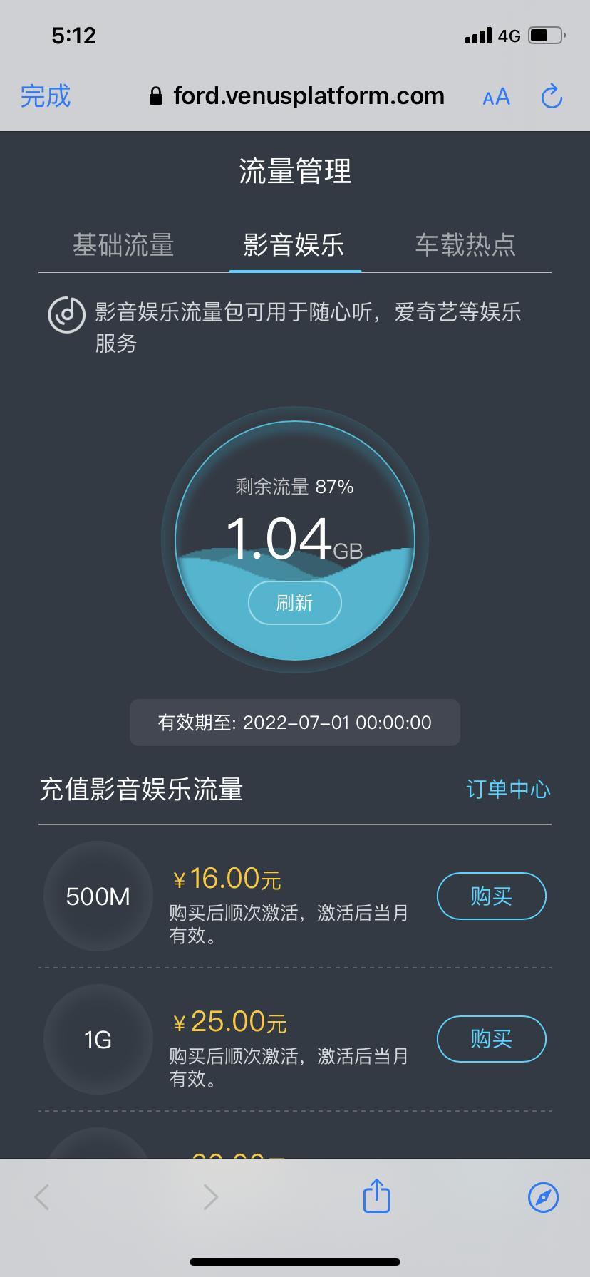福特金牛座 4g经常没有，重启多少都不行。偶尔又有了。开五次四次没4g，导航都用不了