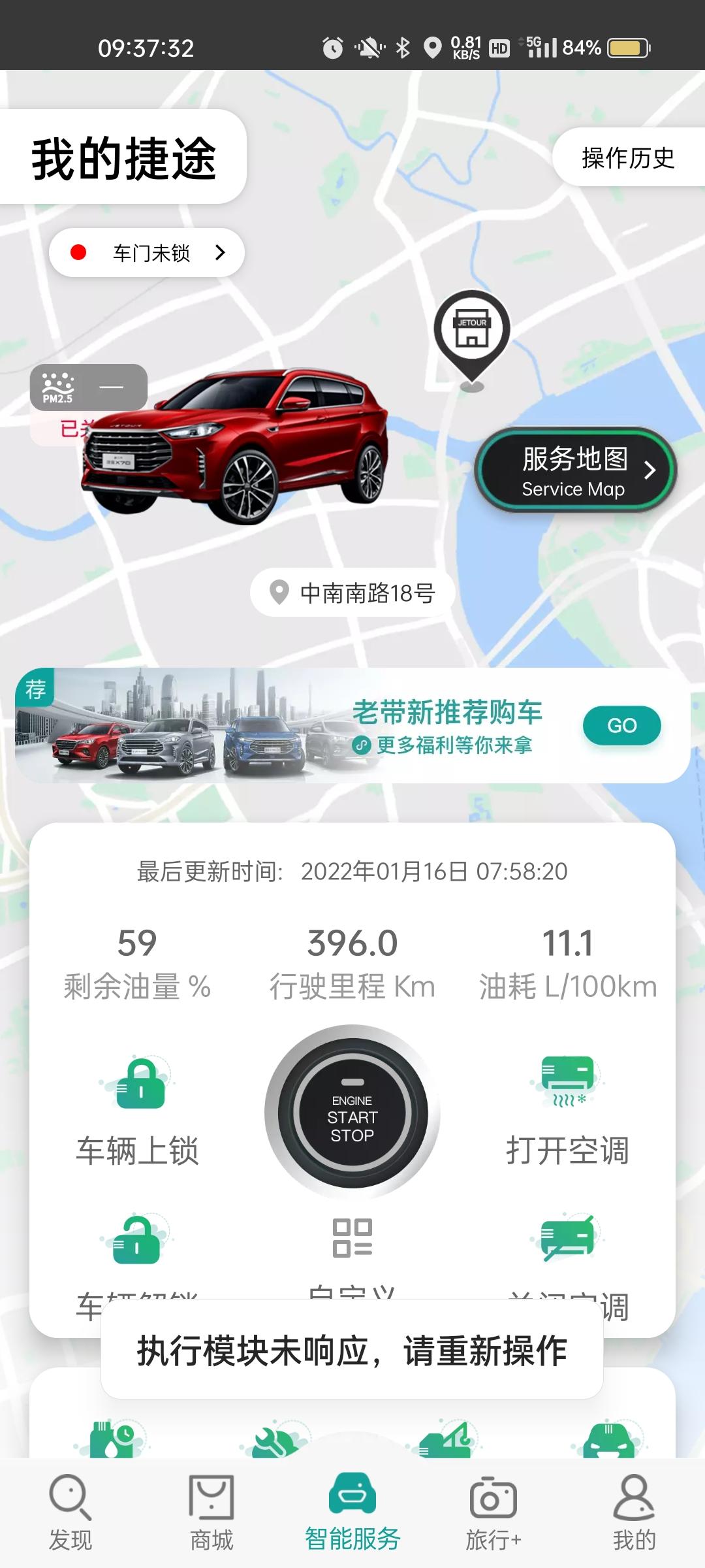 捷途X70 PLUS 兄弟们，你们有没有远程启动不了的情况啊？？