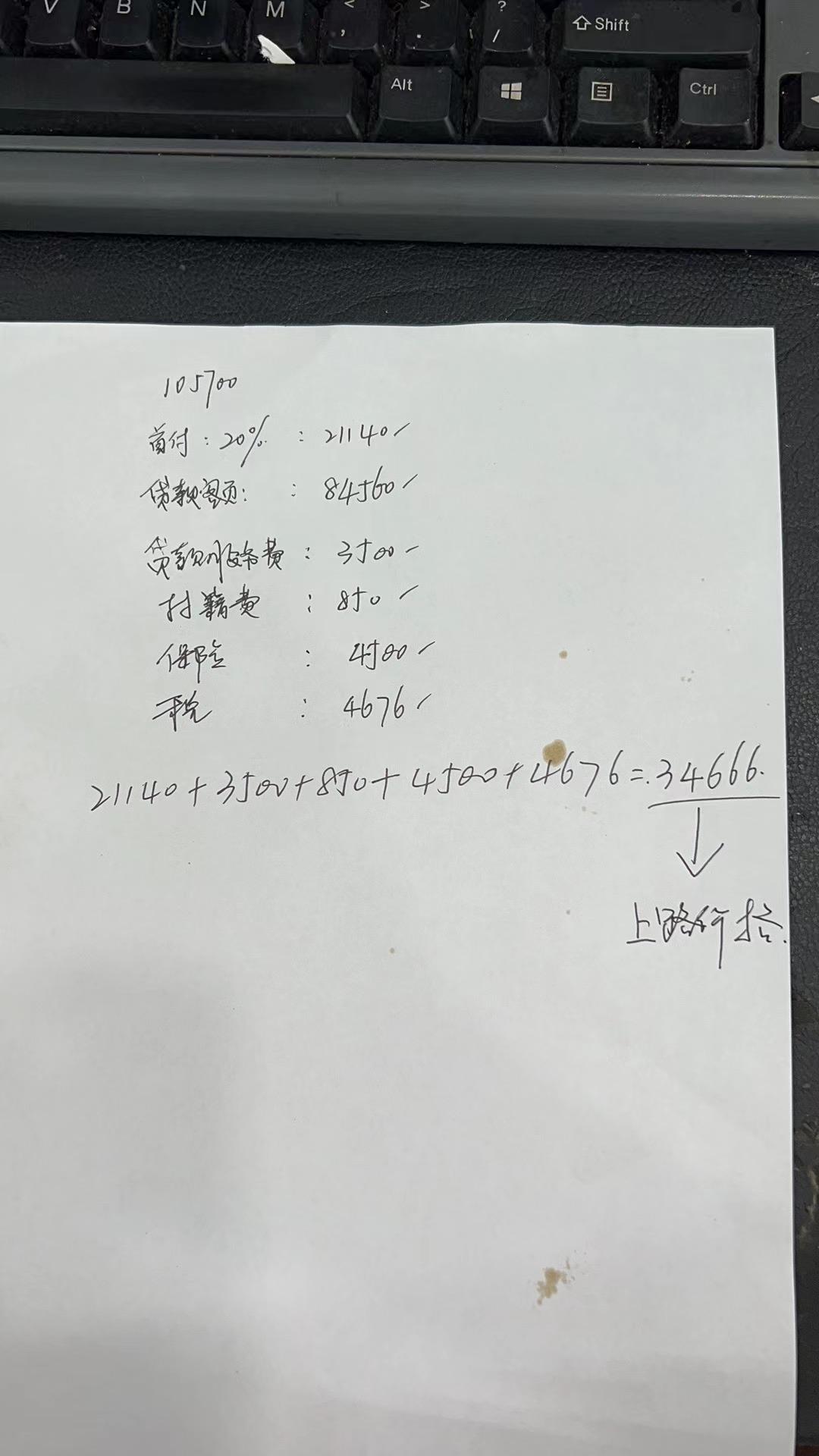 标致408 圈友们，4s店给做的分期，800封籍费是什么鬼，还有3500的手续费是不是太高了？该怎么讲价，大家出出主意