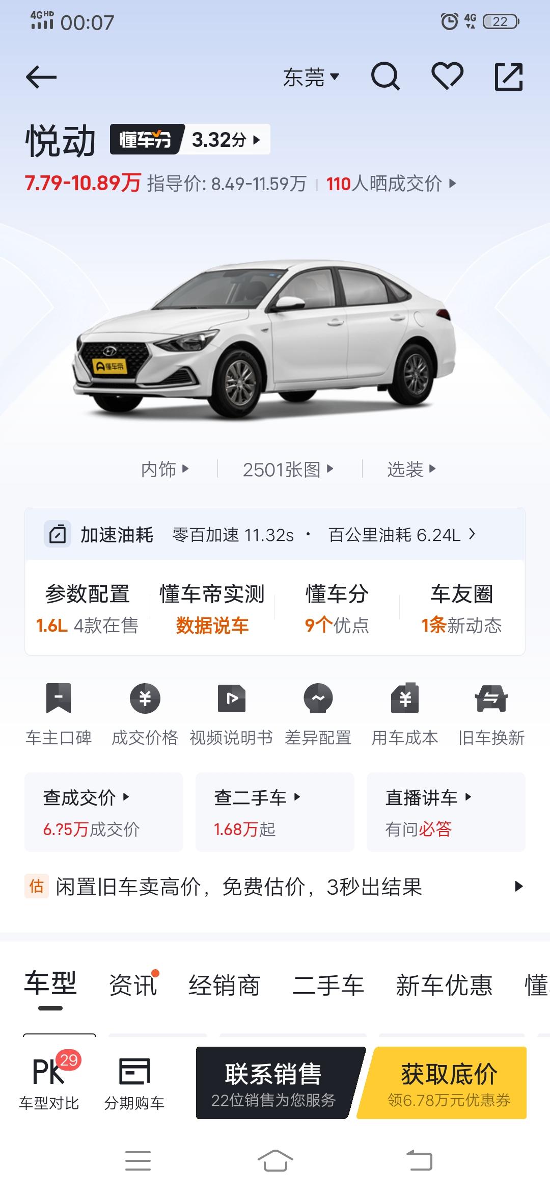 想7.2买台悦动自动悦目版，老板们觉得谈得下来吗