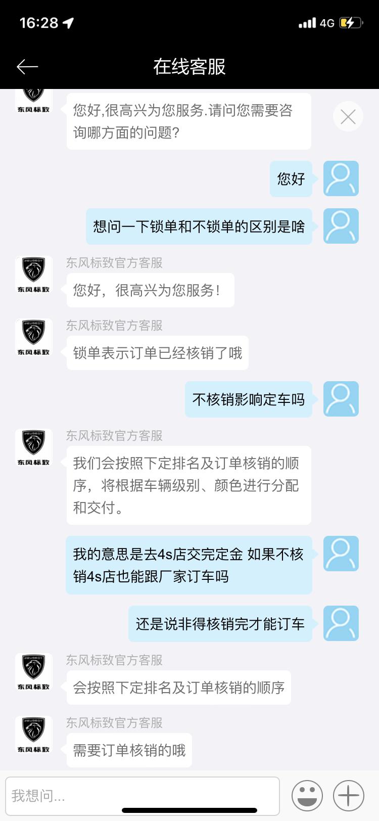 标致408 求助 文字较多还请各位老板看完——想问一下去4s店订车交定金 当天就需要核销app里的核销码吗？ 不核销会不