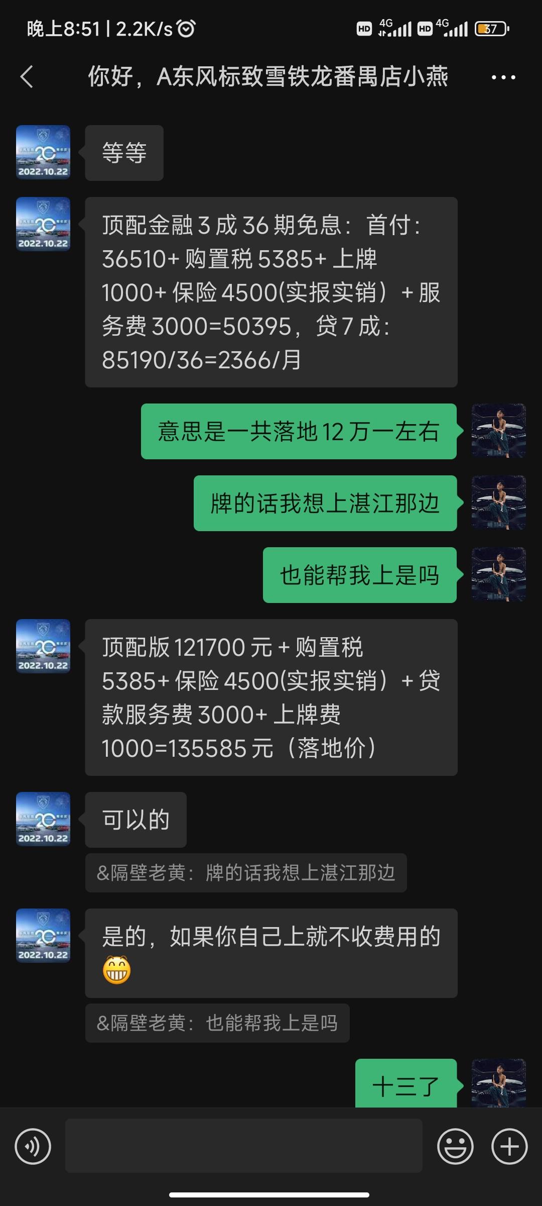 标致408 在广州想买标志408顶配，这是销售给的价格，还能砍吗
