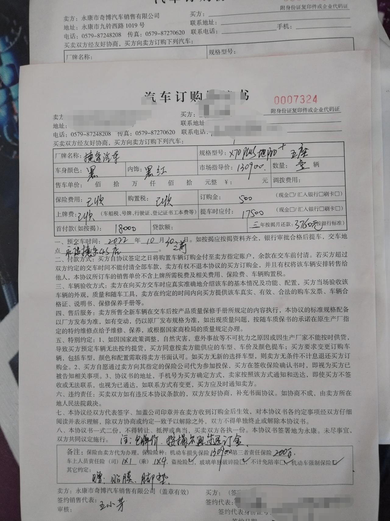 捷途X70 PLUS 这高不，浙江省，三年首付18000，月供3760。给个意见