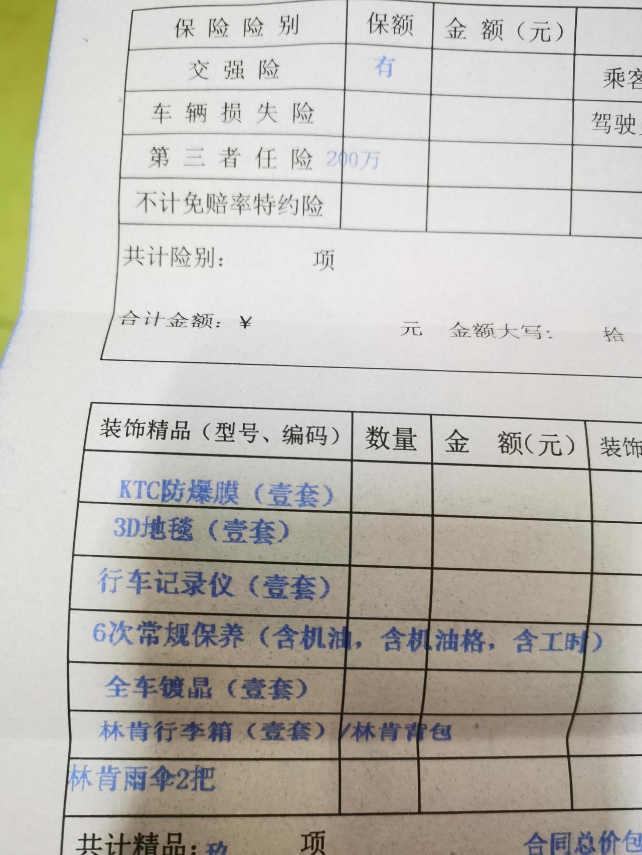 林肯冒险家 今天去看车，本来还没打算买的，最后却交上了定金…优惠一万五加合同里这些配置，也不知道香不香