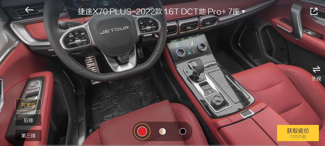 捷途X70 PLUS 22款X70地Pro+7座，，，首付两万二。。月供3543，36期，，，落地14W8，，，贵了吗