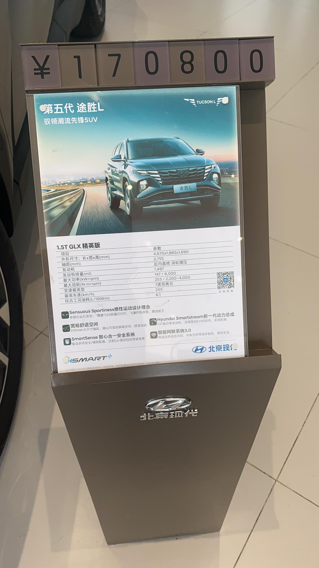 现代途胜 南京，兄弟们提这个21款1.5tGLX精英版多少落地啊