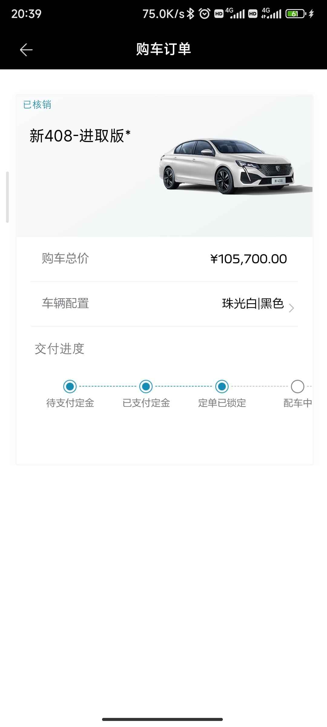 标致408 校核码给销售了，结果销售告诉我名下有辆车还在还贷款，贷款不能通过，应该怎么办