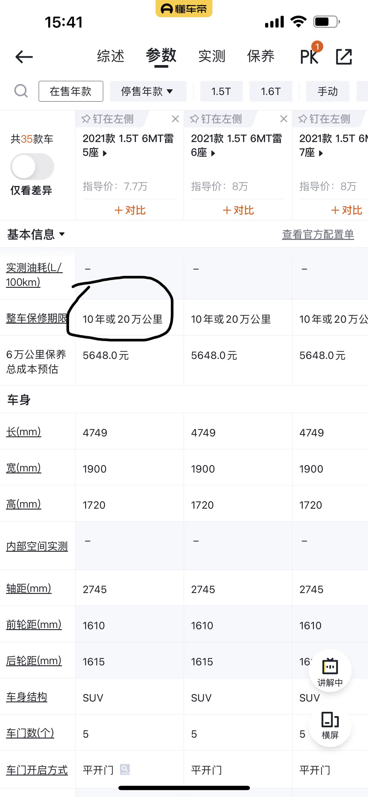 捷途X70 PLUS 脱保还有十年二十万公里质保吗