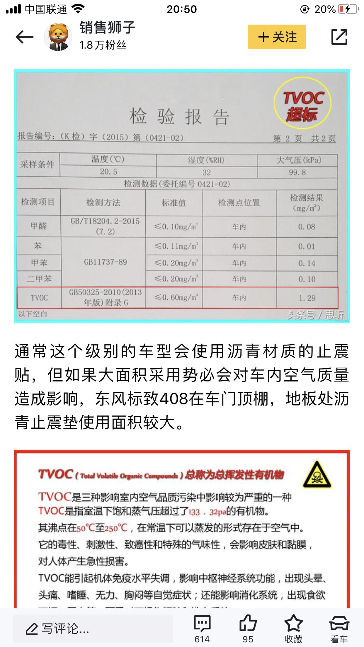 标致408 买过2020款408的朋友，我在看这款车（比4008便宜不少，可以省点钱）现在纠结这个车味道怎么样？这车新车