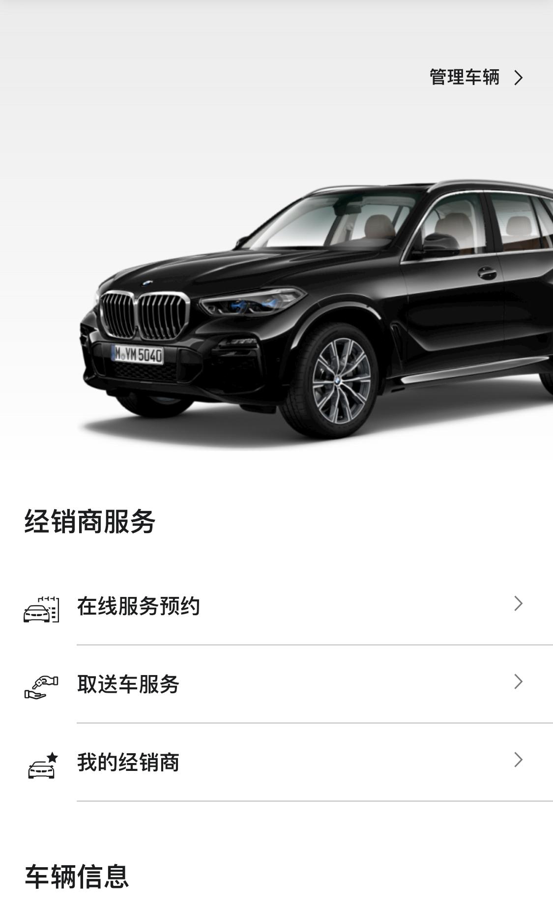 宝马X5(进口) 请问刚买的新车21款X5运动版40i Mybmw ApP用不了，不显示公里数，以及开锁功能不显示