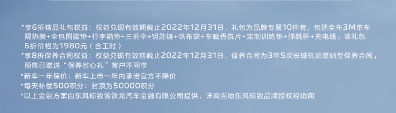 标致408 想问一下，6折精品礼包有没有必要买，值不值得这个1980的价格还有3年5次的8折保养是多少钱，值不值得购买