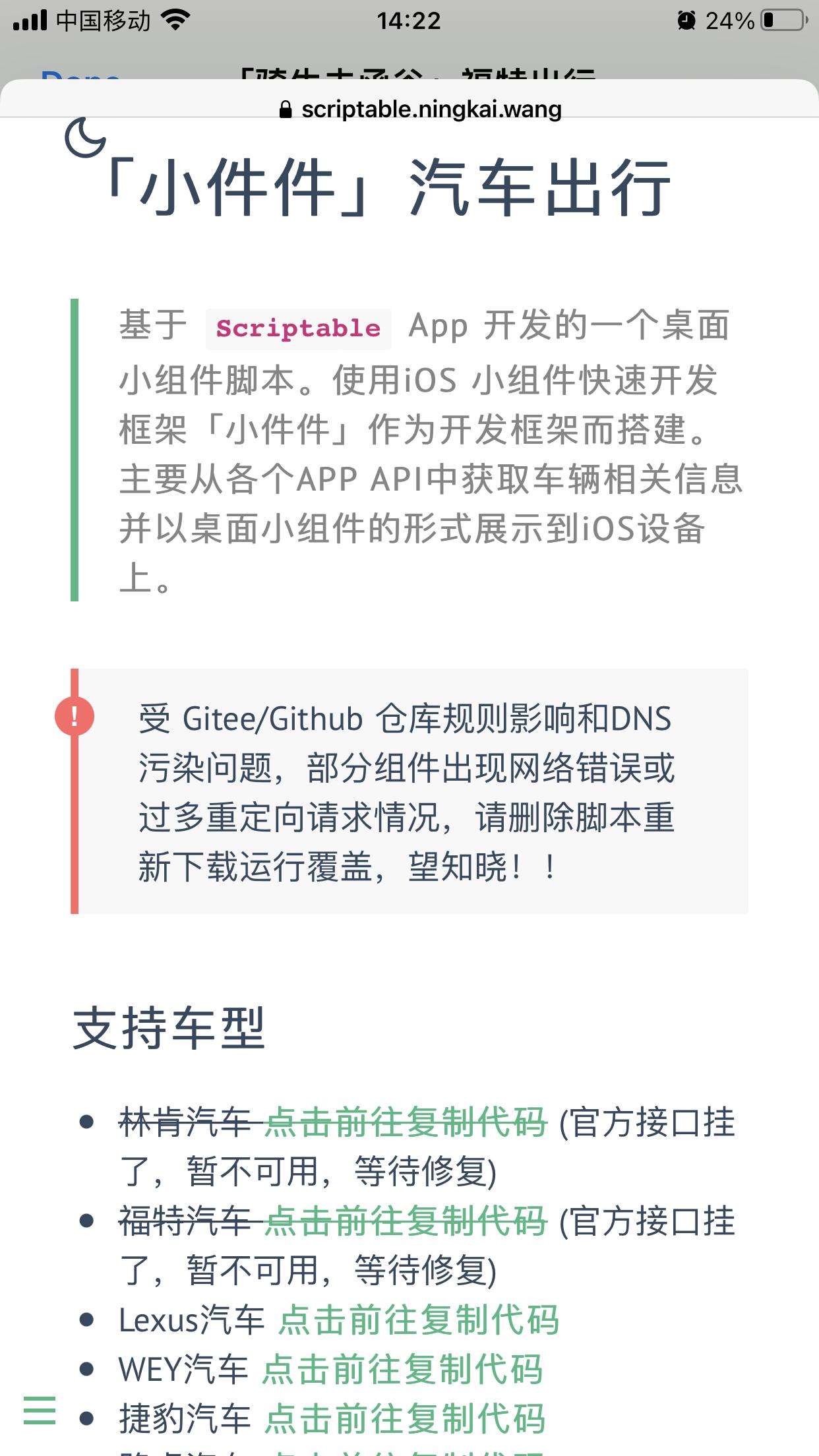 福特金牛座 牛友们，你们的Scriptable还能正常显示车辆的信息吗？