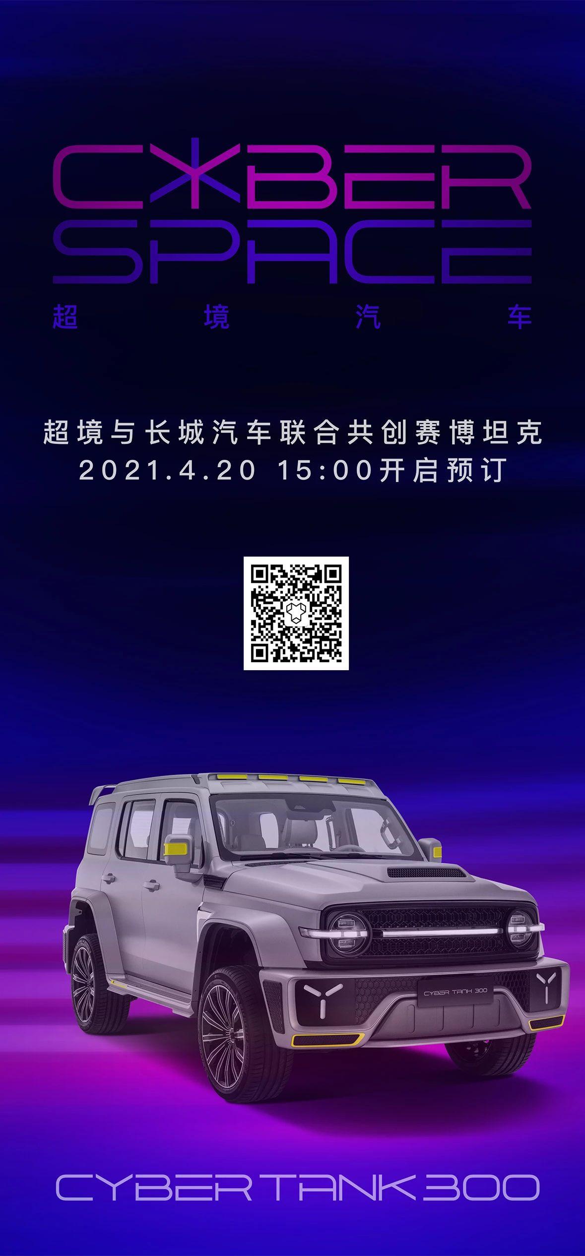 坦克300 能有多少人想买赛博版坦克呢？