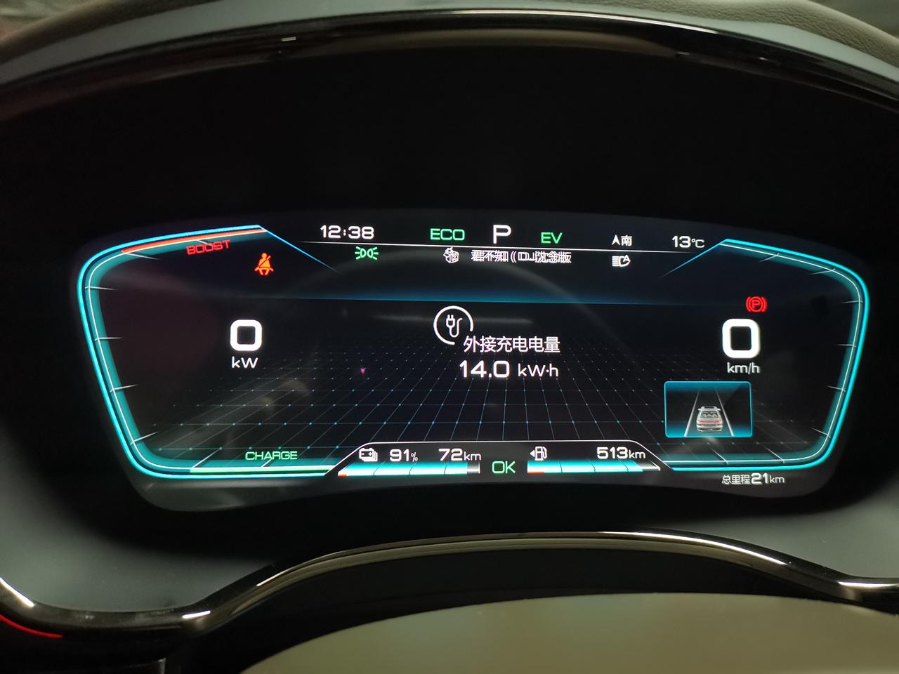 比亚迪汉DM 模式上面调选出来外界充电量，如何清零谁知道？