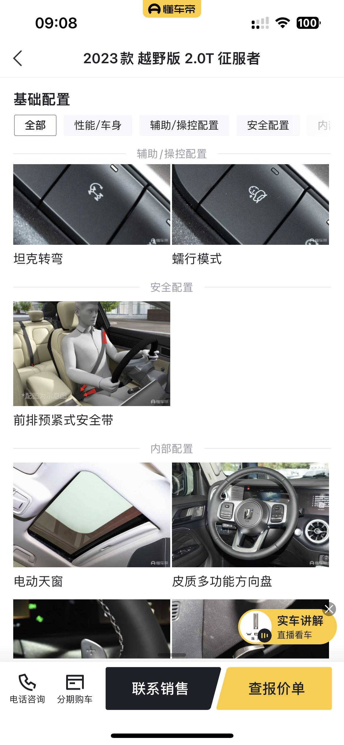 坦克300 大佬们，我前天提的车，懂车帝上面看的明明有预紧式安全带，为啥实际用起来却没有啊？我在抖音直播间看的坦克试驾功