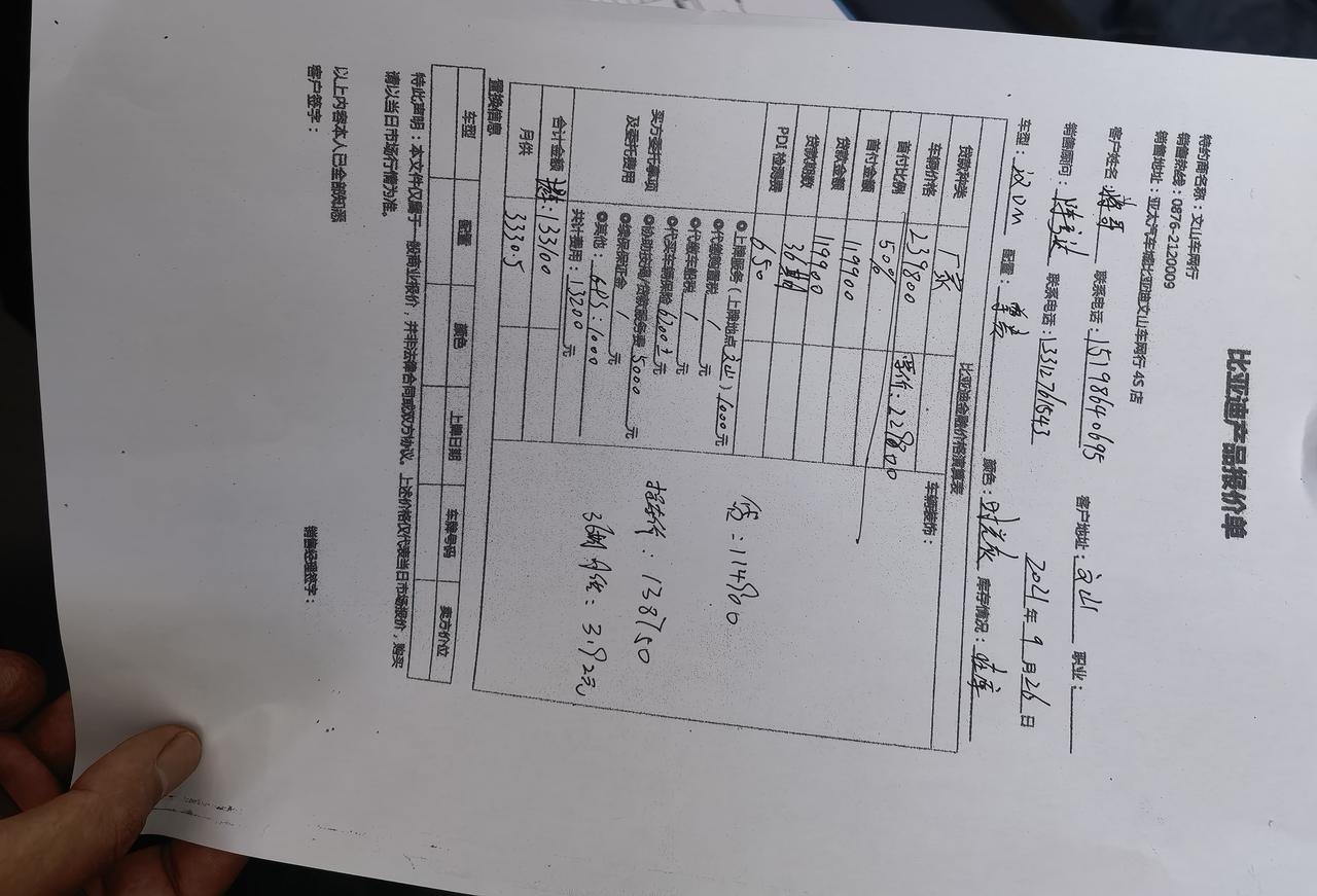 比亚迪汉DM 大哥们，帮我看看4S店这报价还能砍下去多少