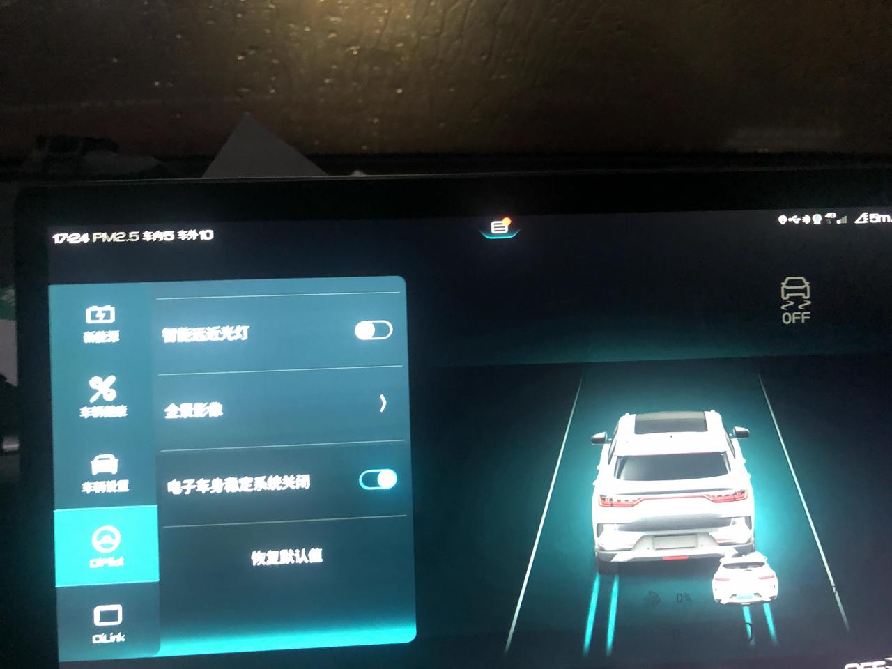 比亚迪宋PLUS DM-i 电子车身稳定系统是什么。今天研究了下车机，有我这样一个东西，但是打不开。