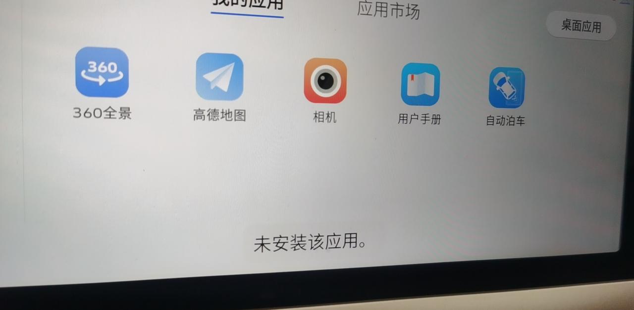 吉利星越L 银河1.5 系统4S店升级后  恢复出厂设置后，有相机出来，但是用不了  提示未安装该应用。智尊版的车友  