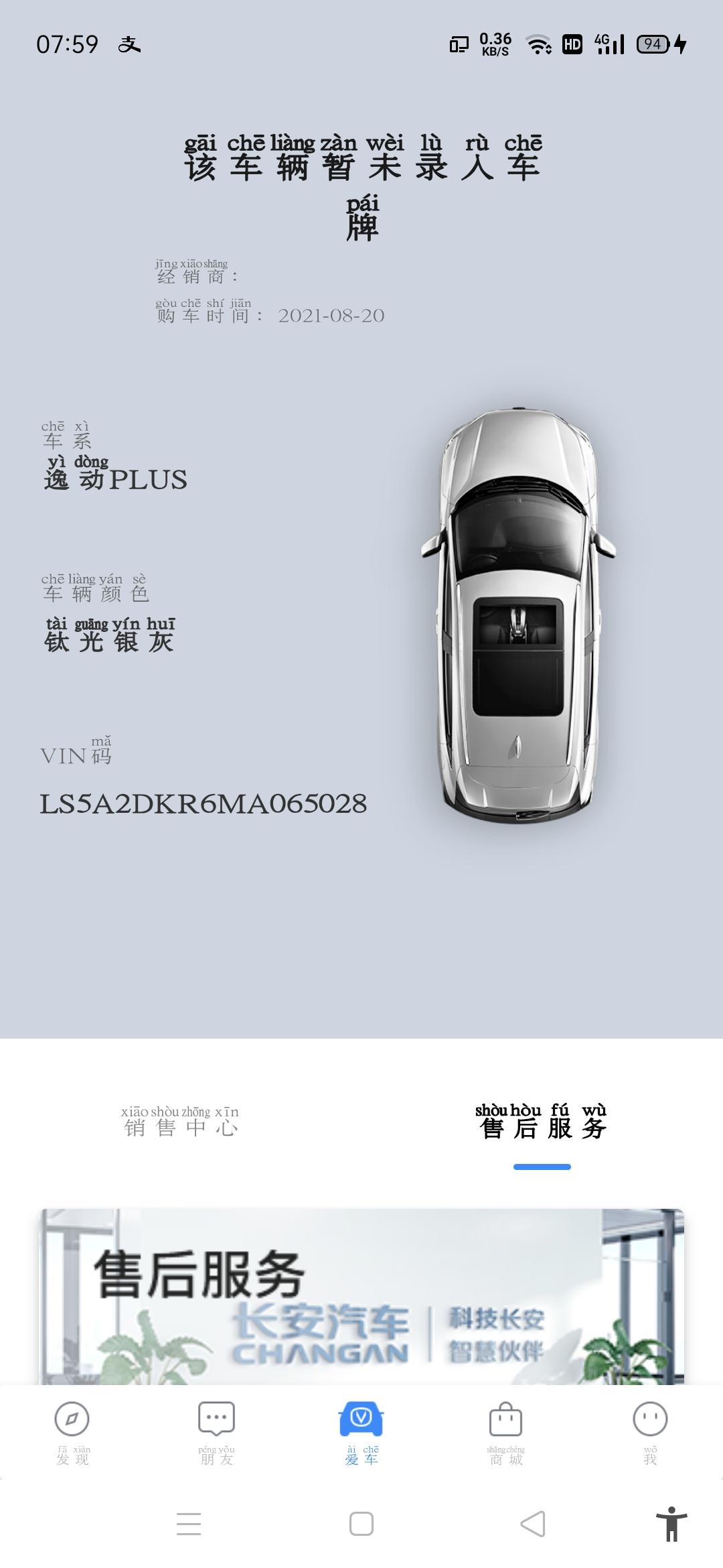 长安逸动 长安FAN更新之后看不到车辆状态信息了，也没有车辆控制面板了。是怎么回事
