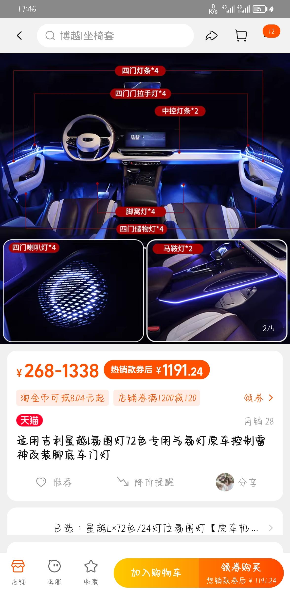 星越L氛围灯淘宝两家店铺哪家比较好，求各位大哥解答，彭阳车品和时用汽车车品