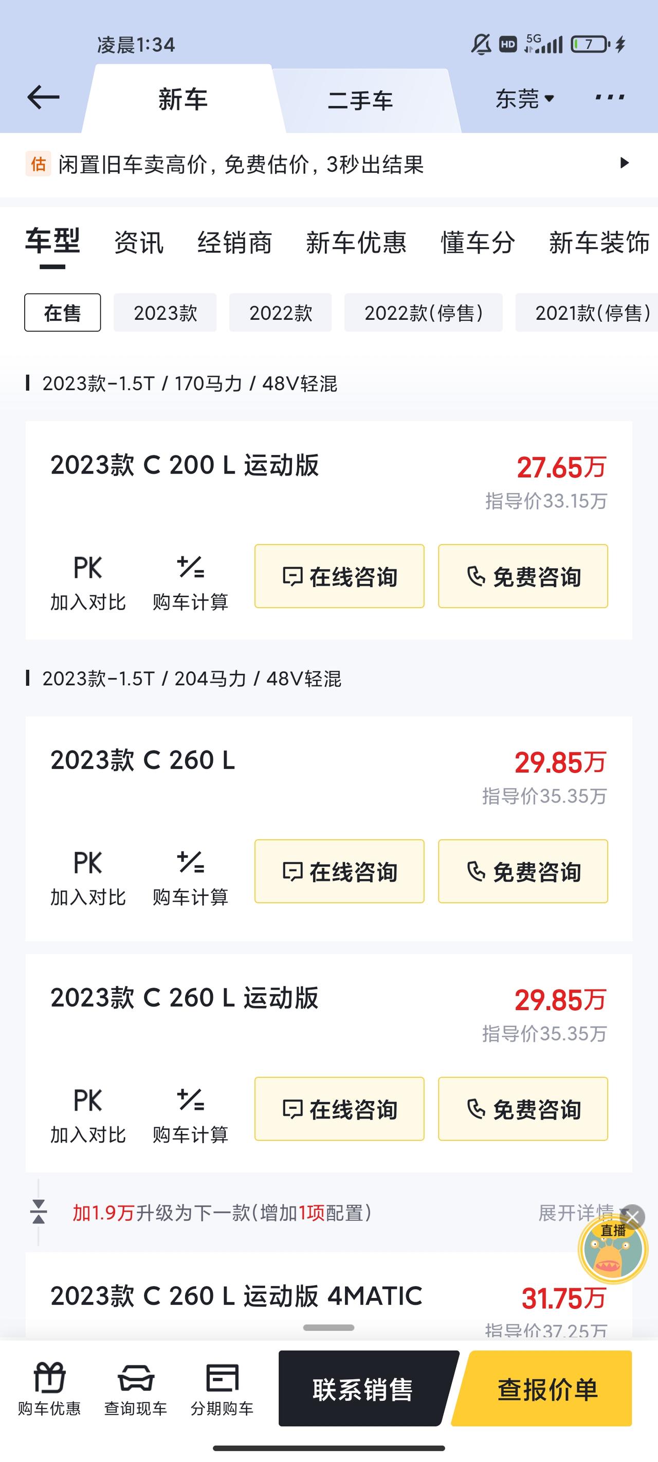 奔驰C级 真的是这个价格吗？