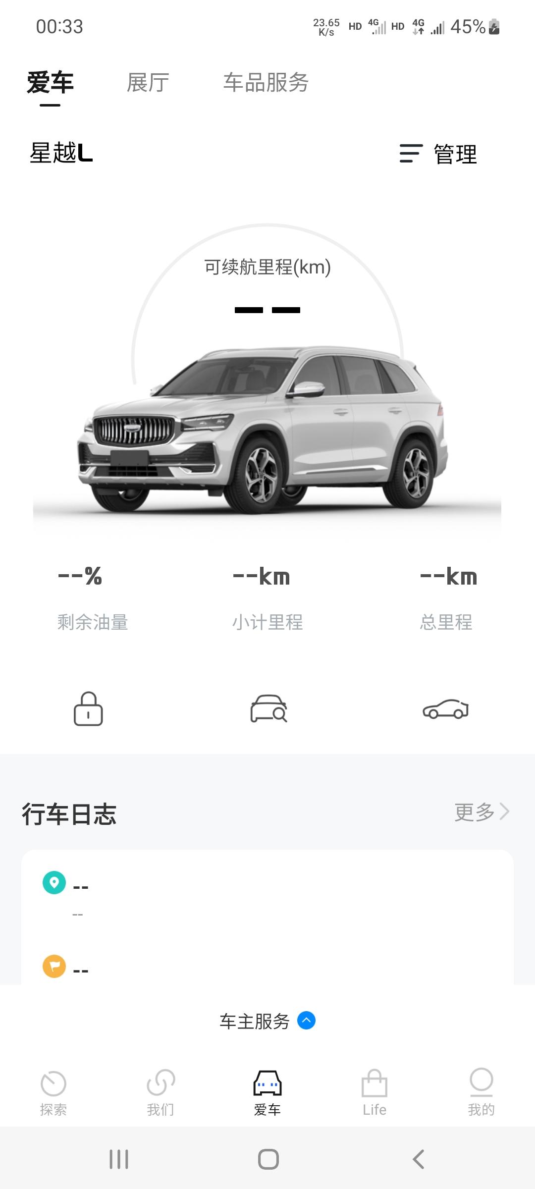 吉利星越L 车主认证成功后查看不了车辆信息怎么回事？
