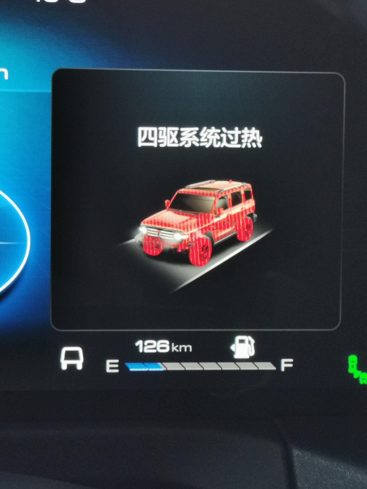 坦克300 我的城市版跑了1500多公里，从没用过四驱，有时显示四驱系统过热是什么原因，请教一下明白的老铁，谢谢