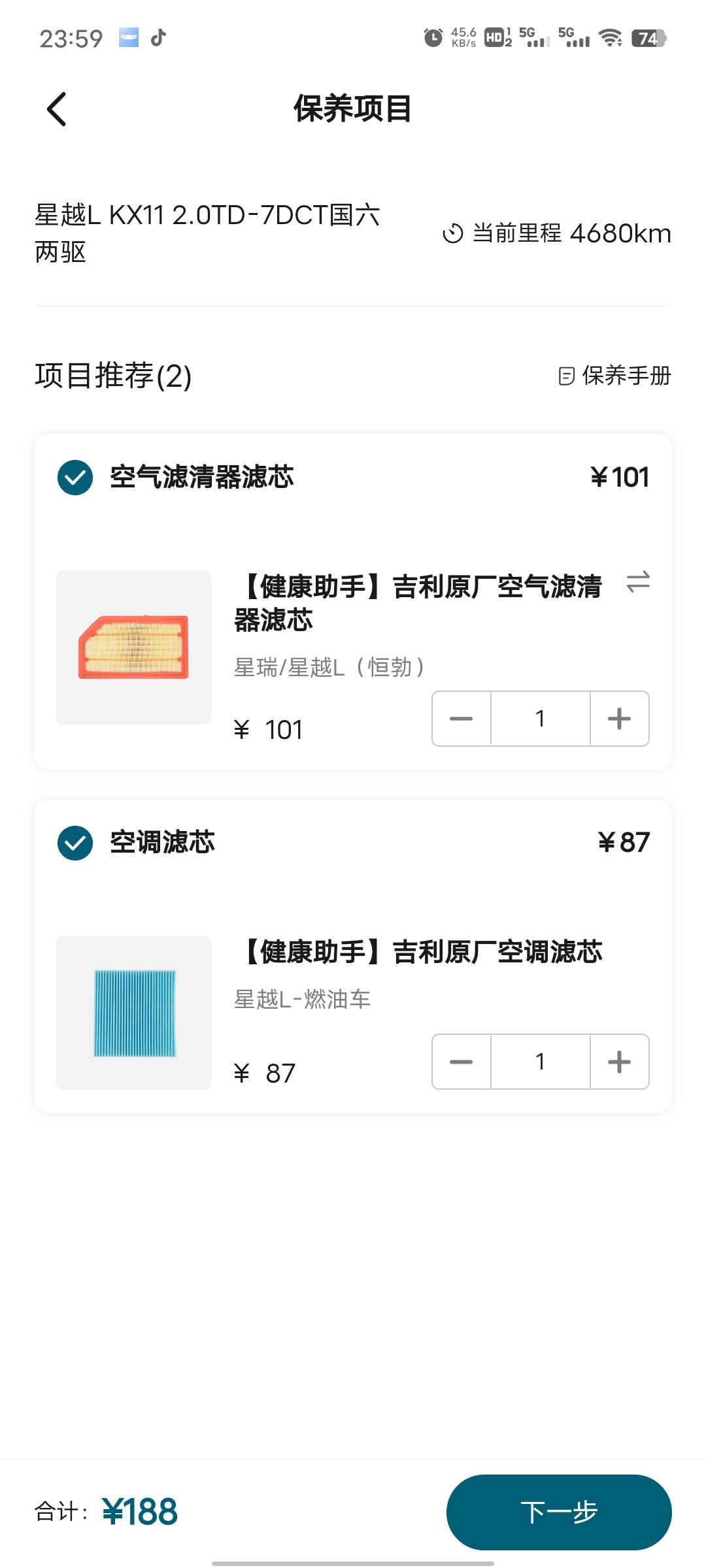 星越L 二保时会提更换空调滤芯和发动机滤芯吗？要不要自己买来换，有木有小白教程