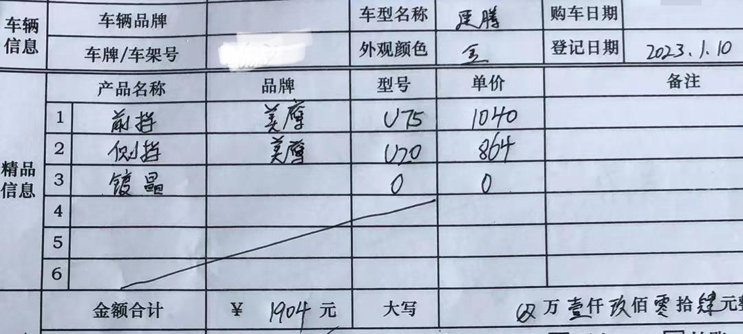 大众速腾 车友们，我想知道又被4S店贴膜忽悠了多少？今天去4S店贴膜，原本说贴免费的，我不在现场，我家里人去的，结果被销