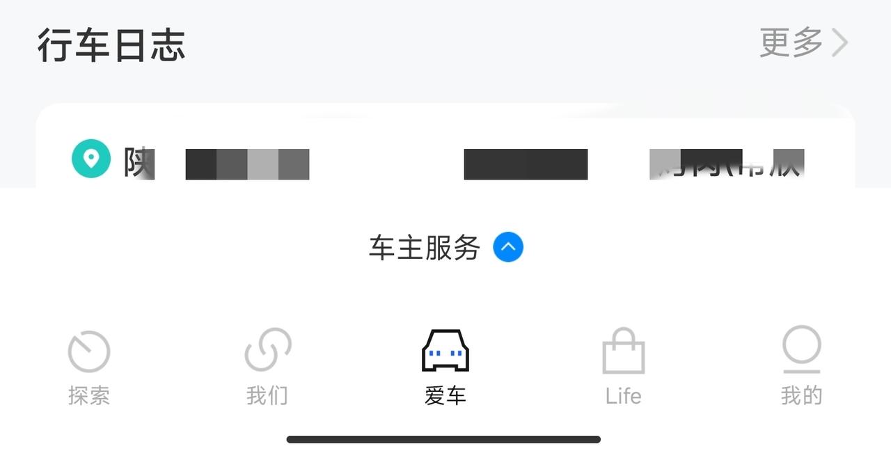 吉利星越L 各位打算，系ota升级到最新版本后手机APP上的行程记录怎么不记录新的行程了。
