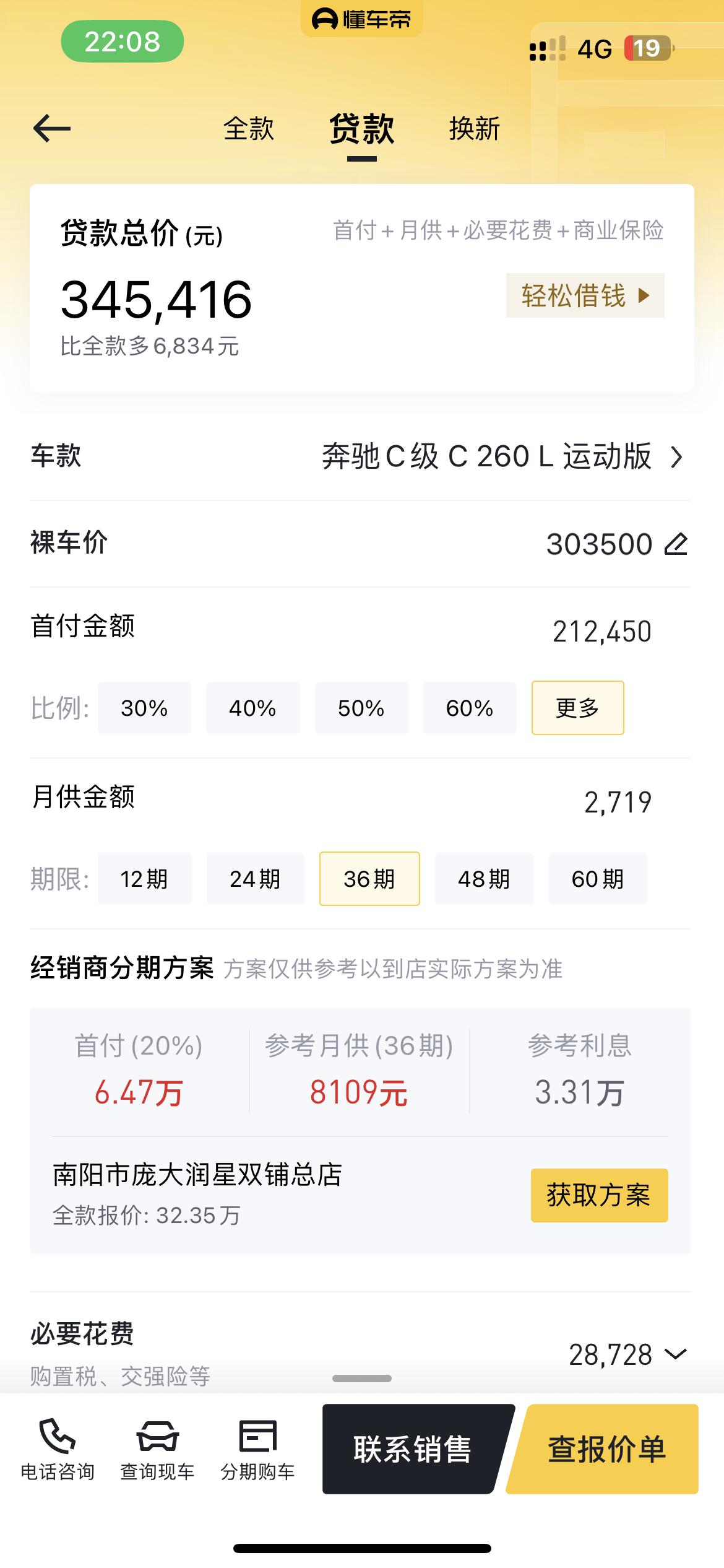 奔驰C级 兄弟们，求大佬解答，一个月跟女朋友加起来收一万多奔驰c260L，首付22万后面做个贷款，分个36期一个月要还多