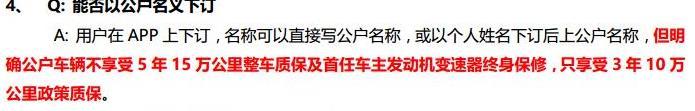 坦克300 为什么上公司户和上私人户的质保政策不一样？是对自身的产品质量没信心吗？