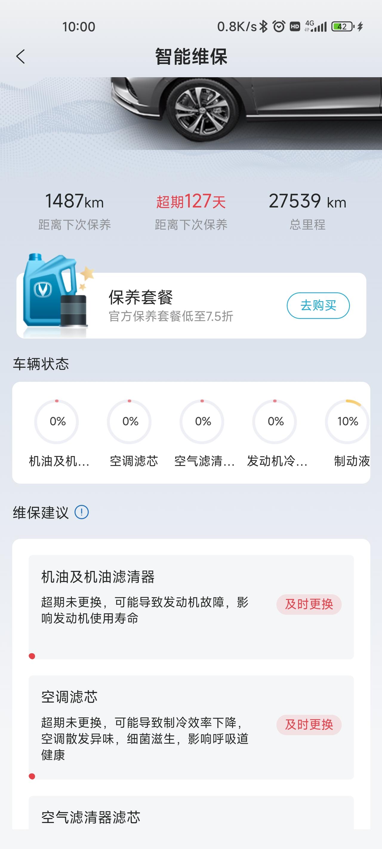 长安逸动 兄弟们，保养是以公里数还是时间为准啊，现在搞不清楚到底要不要去保养